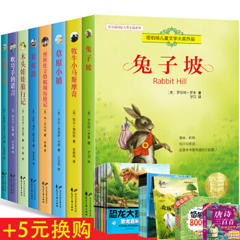 國際大奬小說係列兒童文學全8冊 紐伯瑞兒童文學7-10歲小學生三四五六年級課外讀物書籍兔子坡正版圖書 pdf epub mobi 電子書 下載