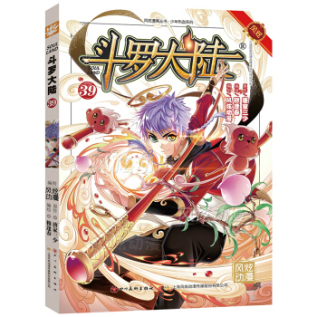 正版现货 斗罗大陆漫画39 唐家三少/穆逢春 风炫动漫少年热血卡通系列儿童学生课外书全套全 pdf epub mobi 电子书 下载