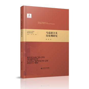 马克思主义历史观研究 pdf epub mobi 电子书 下载