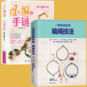 1天編條手鏈手工+一學就會的時尚編繩技法 diy教程繩項鏈飾品書籍 pdf epub mobi 電子書 下載