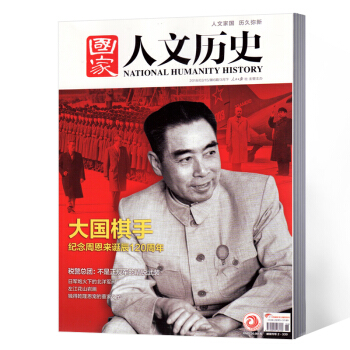 国家人文历史杂志 2018年3月下 pdf epub mobi 电子书 下载