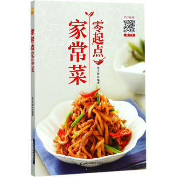 零起点家常菜 pdf epub mobi 电子书 下载