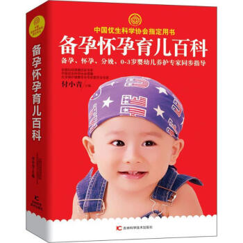 备孕怀孕育儿百科 pdf epub mobi 电子书 下载