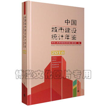 2016中国城市建设统计年鉴 2017年10月版 pdf epub mobi 电子书 下载
