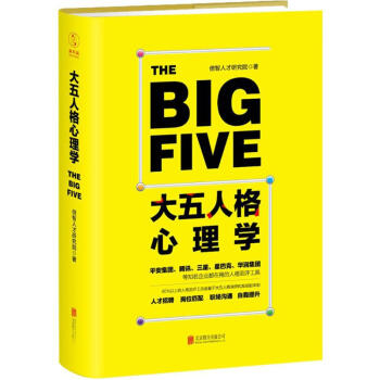 大五人格心理学 pdf epub mobi 电子书 下载