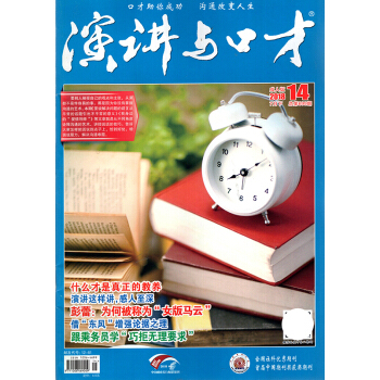 演講與口纔雜誌成人版2018年7月下第14期總699期 【單本】
