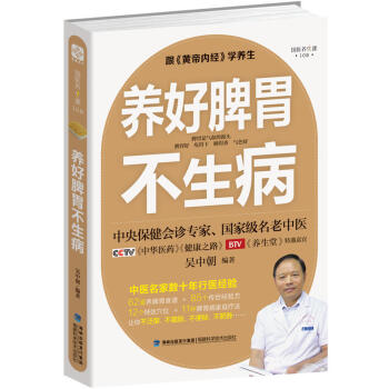 养好脾胃不生病 pdf epub mobi 电子书 下载