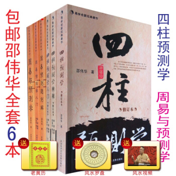 包邮正版四柱预测学+入门+释疑 周易与预测学+入门+例题 邵伟华 pdf epub mobi 电子书 下载