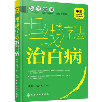 埋綫療法治百病 pdf epub mobi 電子書 下載