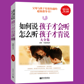 如何说孩子才会听 怎么听孩子才肯说 家庭教育书籍 幼儿少儿亲子家教如何教育孩子儿童教育 pdf epub mobi 电子书 下载