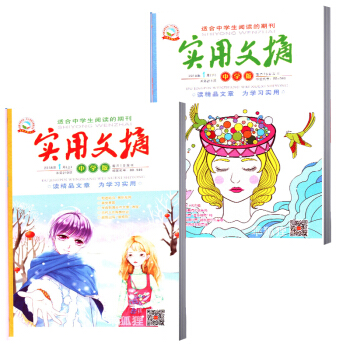 实用文摘杂志 中学版 2018年1月 pdf epub mobi 电子书 下载
