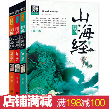 文化中国 山海经 全3卷 彩色插图版国家地理百科书青少年课外读物 pdf epub mobi 电子书 下载