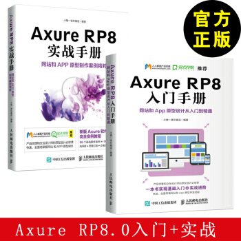 共2冊 Axure RP8 入門手冊+Axure RP8 實戰手冊網站和APP原型製作案 pdf epub mobi 電子書 下載