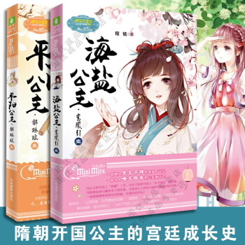 意林小小姐公主天下小MM古风励志系列 海盐公主鸾凤引+平阳公主解琳琅1 全2册 pdf epub mobi 电子书 下载