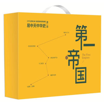 易中天中華史第二部 第一帝國（禮盒套裝共6冊） [The First Empire] pdf epub mobi 電子書 下載