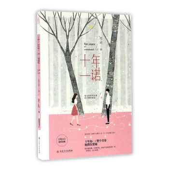 十年一诺 pdf epub mobi 电子书 下载