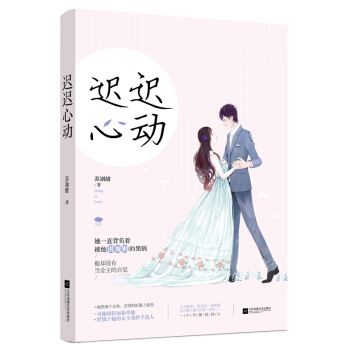 迟迟心动 pdf epub mobi 电子书 下载