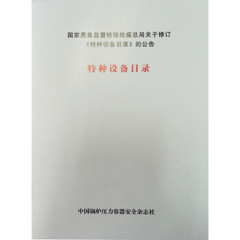 特种设备目录