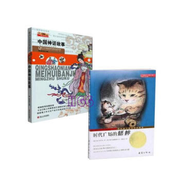 时代广场的蟋蟀+中国神话故事（2册）教研室规定必读书目 pdf epub mobi 电子书 下载