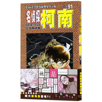 名偵探柯南(第10輯91) pdf epub mobi 電子書 下載