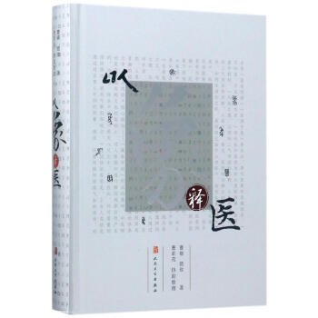 以象释医 pdf epub mobi 电子书 下载