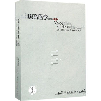 嗓音医学(第2版) pdf epub mobi 电子书 下载