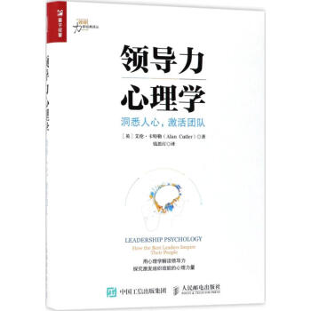 領導力心理學 pdf epub mobi 電子書 下載