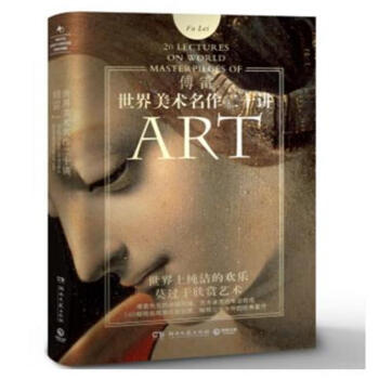 世界美术名作二十讲 pdf epub mobi 电子书 下载