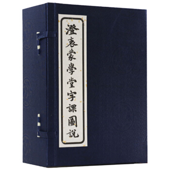 澄衷濛學堂字課圖說(綫裝本、全八冊) (清)劉樹屏,(清)吳子城 繪 pdf epub mobi 電子書 下載