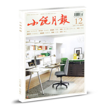 小说月报杂志2017年12月上总第456期 pdf epub mobi 电子书 下载