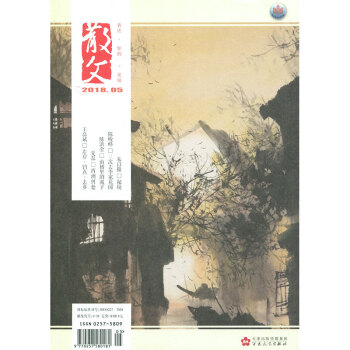 散文雜誌 2018年5月 pdf epub mobi 電子書 下載