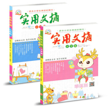 实用文摘杂志小学版2017年12月（上下）两本装 pdf epub mobi 电子书 下载