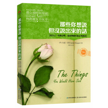 那些你想說,但沒說齣來的話 pdf epub mobi 電子書 下載