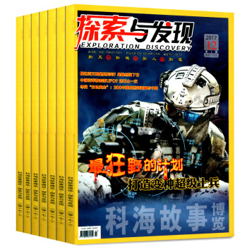 【共8本打包】科海故事博覽雜誌探索與發現2017年第3-7/9-12期青少年兒童科學科普閱讀期刊 pdf epub mobi 電子書 下載