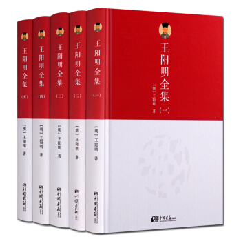王阳明全集 精装5册 中国画报出版社 pdf epub mobi 电子书 下载