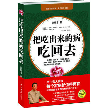 全新正版现货把吃出来的病吃回去(附DVD光盘1张) 9787802089723 pdf epub mobi 电子书 下载