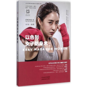 以色列女子防身术 pdf epub mobi 电子书 下载