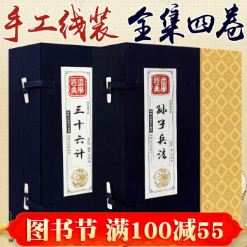 孙子兵法+三十六计 原著线装 文白对照全译全注 孙子兵法与三十六计 国学经典书 pdf epub mobi 电子书 下载