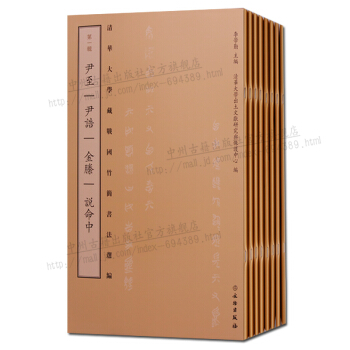 清华大学藏战国竹简书法选编全套8册 竹简文法书字帖碑帖图书 pdf epub mobi 电子书 下载