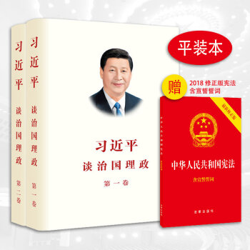 新华书店正版【赠2018版宪法+下单减5元】习近平谈治国理政 第1卷+第2卷（平装版）外文出版社 书 pdf epub mobi 电子书 下载