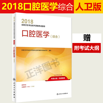 口腔医学中级职称考试用书2018人卫版 2018年全国卫生资格专业技术口腔全科主治医师考试书 pdf epub mobi 电子书 下载