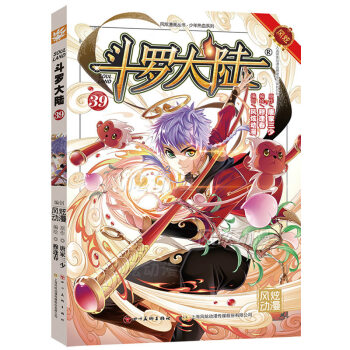 正版現貨 鬥羅大陸漫畫版單行本係列 唐傢三少著 風炫漫畫齣品 少年兒童卡通熱血玄幻暢銷連載彩色漫畫書 鬥羅大陸漫畫39 pdf epub mobi 電子書 下載