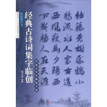 赵孟頫行书 pdf epub mobi 电子书 下载