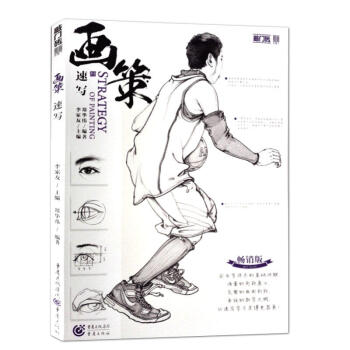 2017画策速写敲门砖会画了郑华伟人物速写基础知识的掌握局部训练提高三姿单人组合范画照片对 pdf epub mobi 电子书 下载