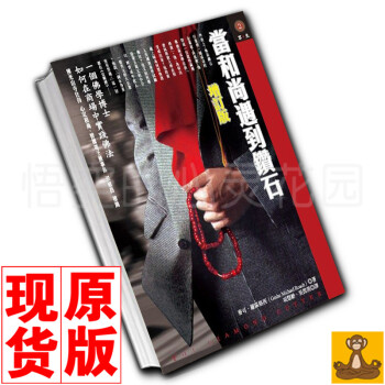 台版现货 当和尚遇到钻石（增订版）：一个佛学博士如何在商场中实践佛法 麥可.羅區格西 pdf epub mobi 电子书 下载