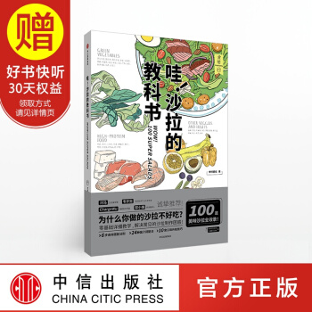 包郵 食帖 哇!沙拉的教科書 中信齣版社