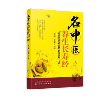 包邮 名中医养生长寿经 中老年人常见疾病预防治疗书籍 健康饮食指导书籍 药膳食疗食谱 pdf epub mobi 电子书 下载