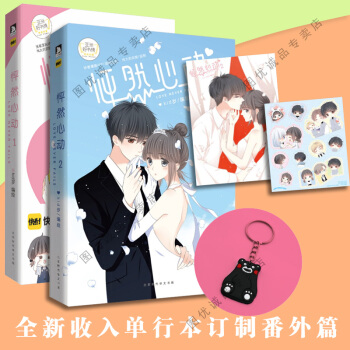 怦然心动漫画1/2 全2册 快看漫画 pdf epub mobi 电子书 下载