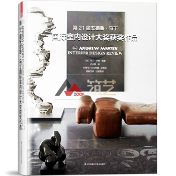 第21屆安德魯馬丁國際室內設計大奬獲奬作品 ANDREW MARTIN 國際名師作品書籍