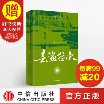 去海拉爾 中信齣版社 pdf epub mobi 電子書 下載